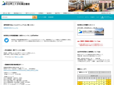 秋田県立大学図書情報センター本荘キャンパス(秋田県由利本荘市土谷字海老ノ口84-4)