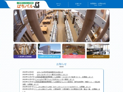 はちパル(日本、日本、〒018-1614秋田県南秋田郡八郎潟町中田７１−１)