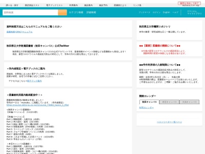 ランキング第1位はクチコミ数「0件」、評価「0.00」で「秋田県立大学 大潟キャンパス 図書・情報センター」