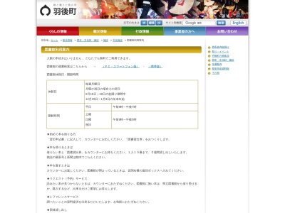 羽後町立図書館(秋田県雄勝郡羽後町西馬音内字本町108-1)