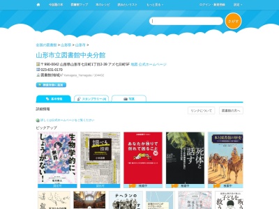 山形市立図書館中央分館(山形県山形市七日町1-2-39)