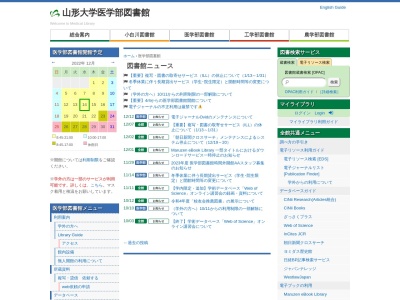山形大学医学部 附属図書館医学部分館(日本、〒990-2331 山形県山形市飯田西2丁目2−2)