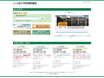 山形大学附属図書館総務チーム(山形県山形市小白川町1-4-12)