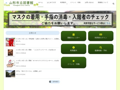 山形市立図書館(山形県山形市小荷駄町7-12)