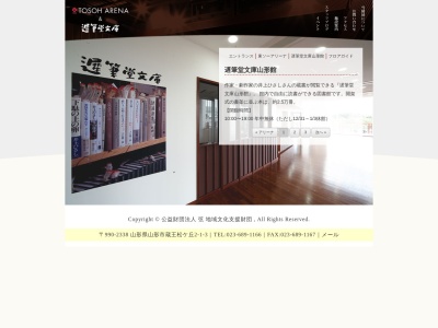 遅筆堂文庫山形館(日本、〒990-2338山形県山形市蔵王松ケ丘2丁目1−3)