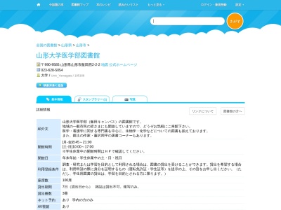 山形大学附属図書館医学部分館(山形県山形市飯田西2-2-2)