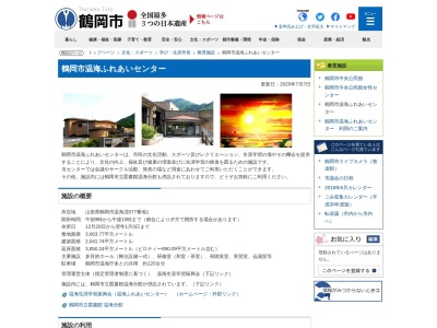 温海ふれあいセンター(日本、〒999-7205山形県鶴岡市温海戊577−1)