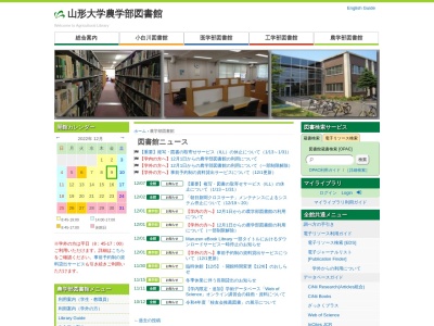 山形大学農学部図書館(山形県鶴岡市若葉町1-23)