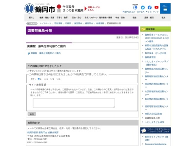 ランキング第6位はクチコミ数「0件」、評価「0.00」で「鶴岡市立図書館藤島分館」