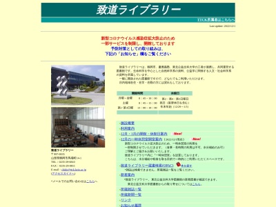 鶴岡市立 致道ライブラリー(日本、〒997-0035山形県鶴岡市馬場町14−1)
