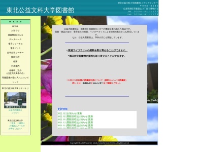 ランキング第1位はクチコミ数「0件」、評価「0.00」で「東北公益文科大学 図書館」