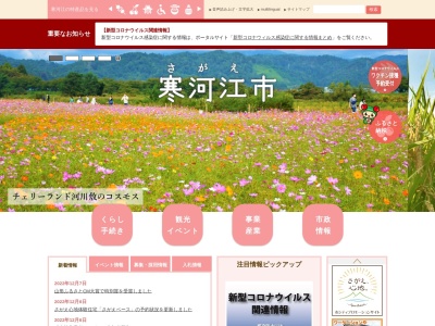 寒河江市立図書館(山形県寒河江市中央1-7-14)