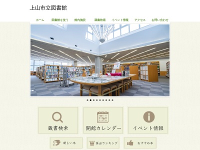 上山市立図書館のクチコミ・評判とホームページ
