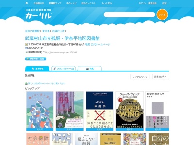 武蔵村山市立残堀伊奈平地区図書館(東京都武蔵村山市残堀1-60番地の3)