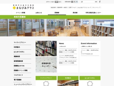 東根市図書館(日本、〒999-3730 山形県東根市中央南１丁目７ 山形県東根市中央南１丁目７－３)