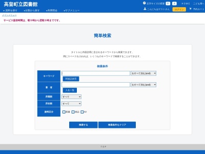 高畠町立図書館(山形県東置賜郡高畠町大字高畠325-2)