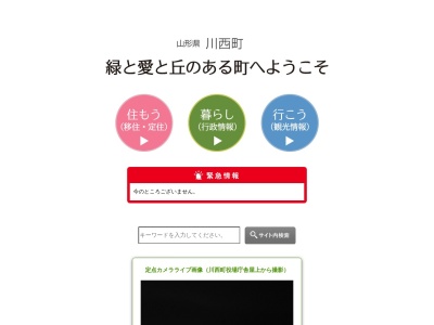 川西町役場フレンドリープラザ(山形県東置賜郡川西町大字上小松1037-1)