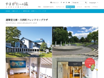 川西町立図書館(山形県東置賜郡川西町大字上小松1037-1)