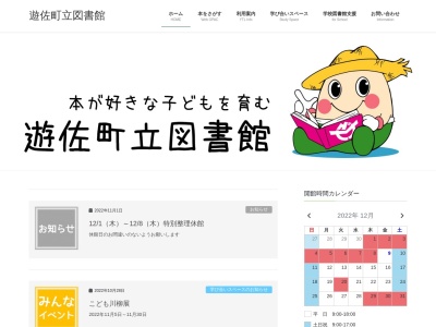 遊佐町立図書館(山形県飽海郡遊佐町遊佐鶴田30-1)