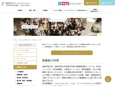 福島学院大学宮代キャンパス「図書館情報センター」(日本、〒960-0116福島県福島市宮代乳児池１−１)