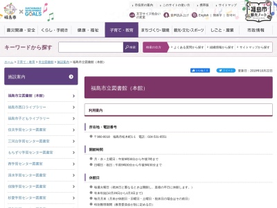 福島市立図書館(福島県福島市松木町1-1)