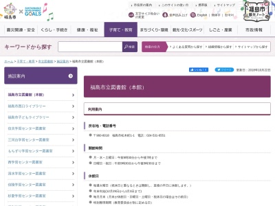 福島市立図書館のクチコミ・評判とホームページ