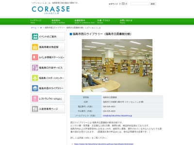 ランキング第18位はクチコミ数「0件」、評価「0.00」で「福島市西口ライブラリー」