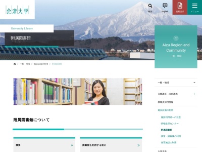 会津大学附属図書館(福島県会津若松市一箕町鶴賀)