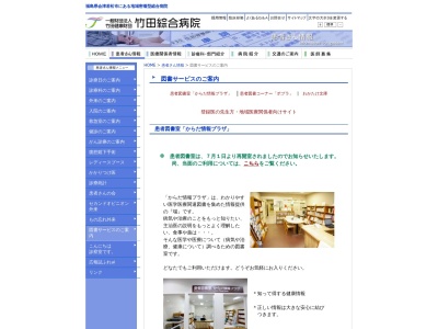 ランキング第1位はクチコミ数「0件」、評価「0.00」で「（財）竹田綜合病院 図書室」