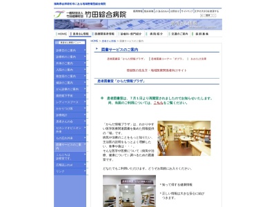 （財）竹田綜合病院 図書室(日本、〒965-0876福島県会津若松市山鹿町３−２７)