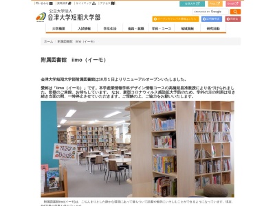 会津大学短期大学部附属図書館(福島県会津若松市一箕町大字八幡字門田1-1)