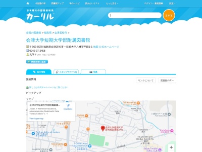 会津大学短期大学部附属図書館(福島県会津若松市一箕町大字八幡字門田1-1)