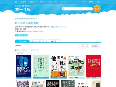 郡山市富久山図書館(福島県郡山市富久山町福原字泉崎181-1)