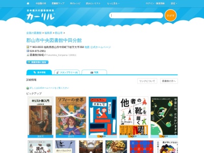 郡山市中田公民館(福島県郡山市中田町下枝字大平358)