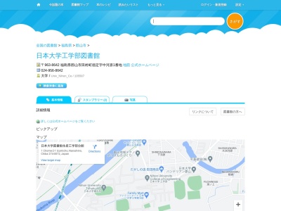 日本大学工学部図書館(福島県郡山市田村町徳定字中河原1)