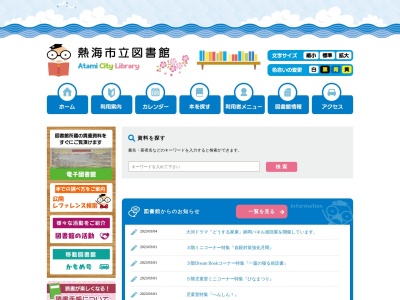 中央図書館熱海分館(日本)