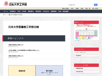 ランキング第16位はクチコミ数「3件」、評価「2.65」で「日本大学図書館工学部分館」