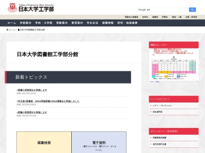 日本大学図書館工学部分館(日本、〒963-1165福島県郡山市田村町徳定字中河原1)