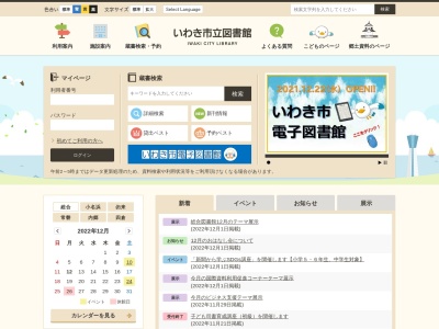 いわき市役所いわき総合図書館(福島県いわき市平字田町120)