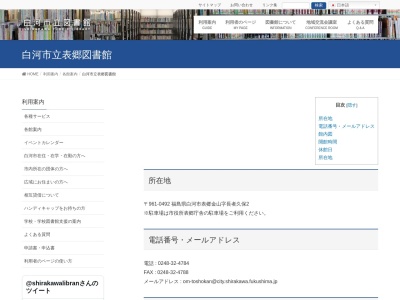 白河市立図書館表郷分館(福島県白河市表郷金山長者久保2)