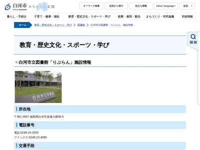 ランキング第1位はクチコミ数「0件」、評価「0.00」で「白河市立図書館」