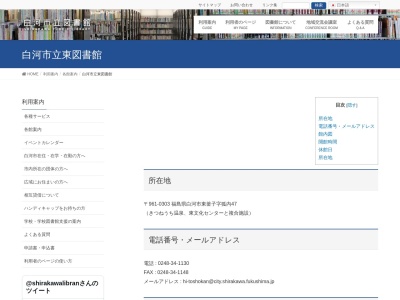 白河市立東図書館(福島県白河市東釜子字狐内47)
