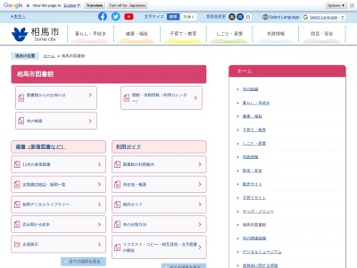 相馬市図書館(福島県相馬市塚ノ町1-65-16)