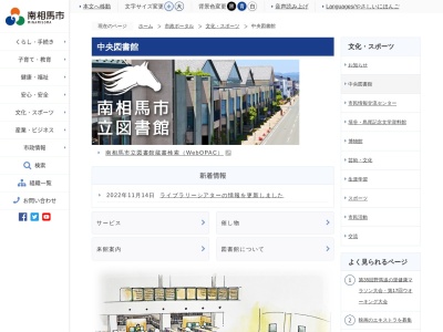 南相馬市立小高図書館(福島県南相馬市小高区本町2-89-1)
