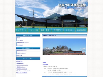 猪苗代町 図書歴史情報館のクチコミ・評判とホームページ