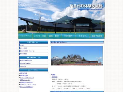 猪苗代町 図書歴史情報館(日本、〒969-3123福島県耶麻郡猪苗代町字古城町132−7)
