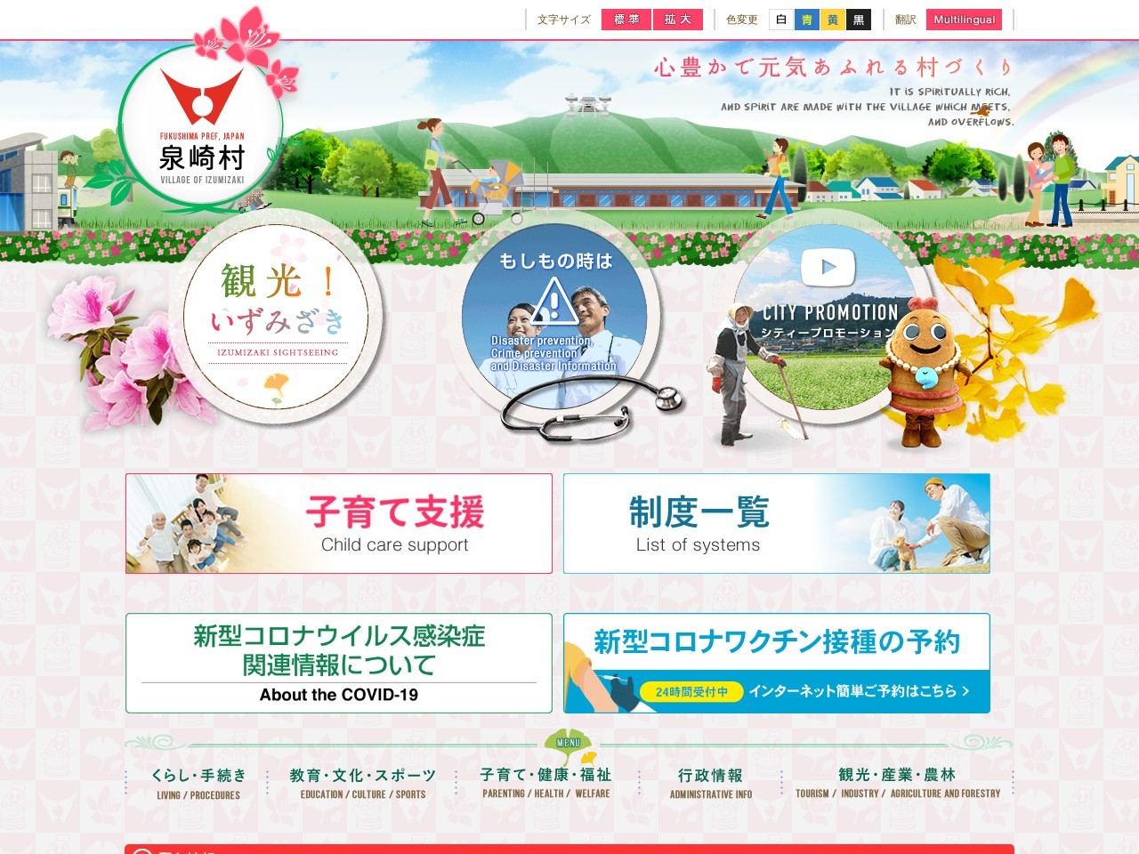 泉崎村役場泉崎村資料館(福島県西白河郡泉崎村大字泉崎字舘24-9)