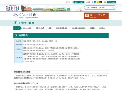 鮫川村役場鮫川村図書館(福島県東白川郡鮫川村大字赤坂中野字新宿64-2)
