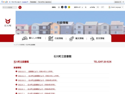石川町立図書館(福島県石川郡石川町関根165)