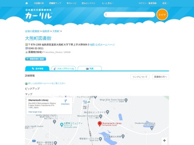大熊町図書館(福島県双葉郡大熊町大字下野上字大野669-3)